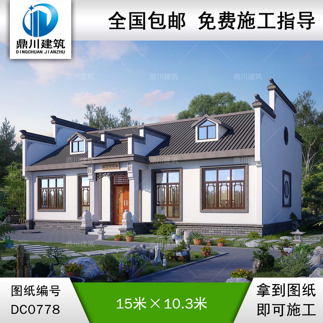 農(nóng)村一層中式自建別墅施工圖紙及效果圖_徽派房子設(shè)計,鼎川建筑