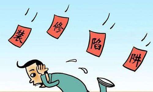 農(nóng)村自建房裝修預(yù)算要多少？裝修公司的陷阱有哪些？